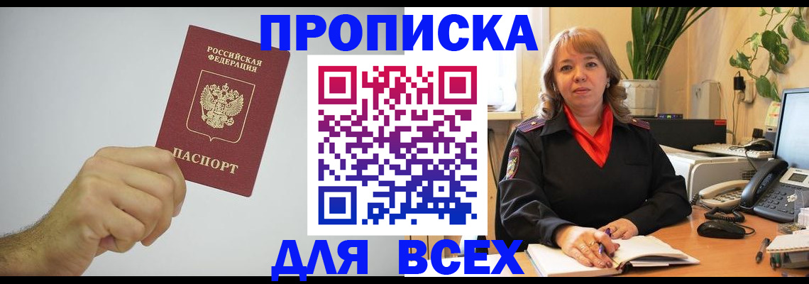 временная прописка в Электростали