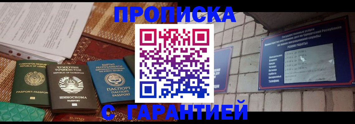 временная регистрация законно в Электростали