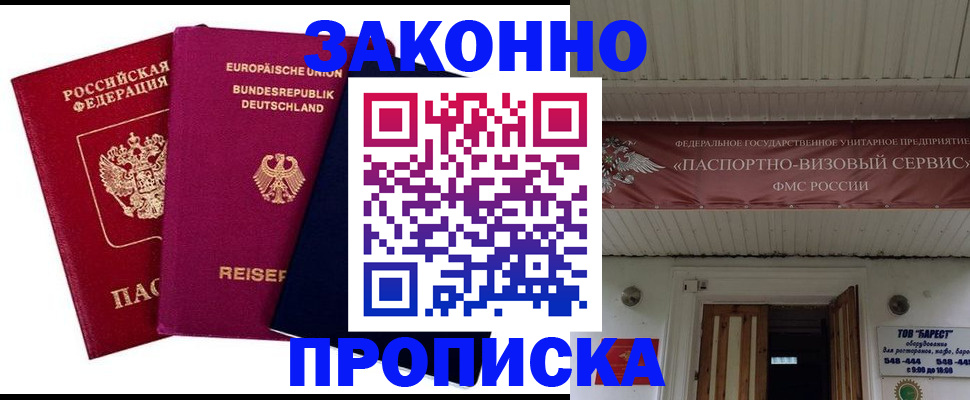 регистрация в Электростали