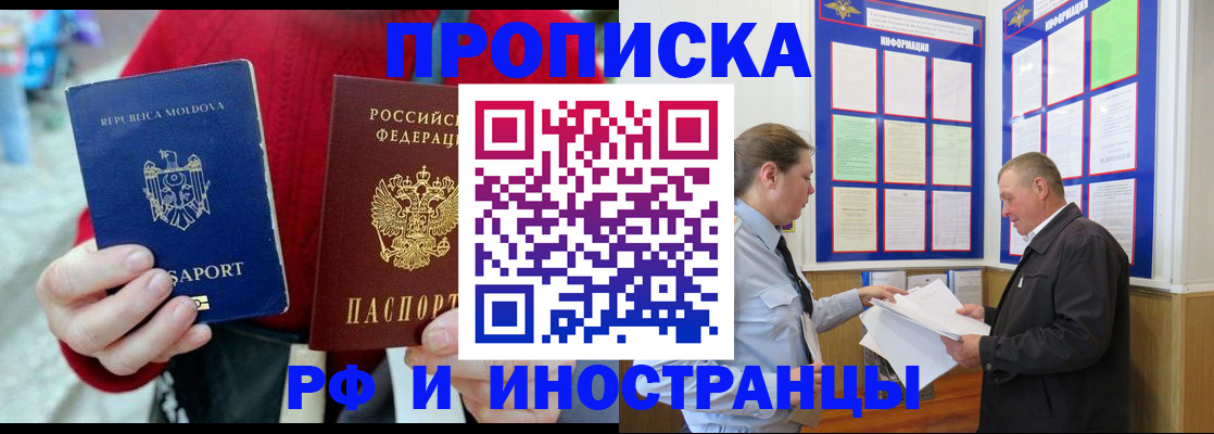 где прописаться в Электростали