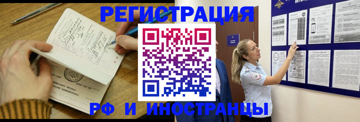 временная регистрация недорого в Электростали